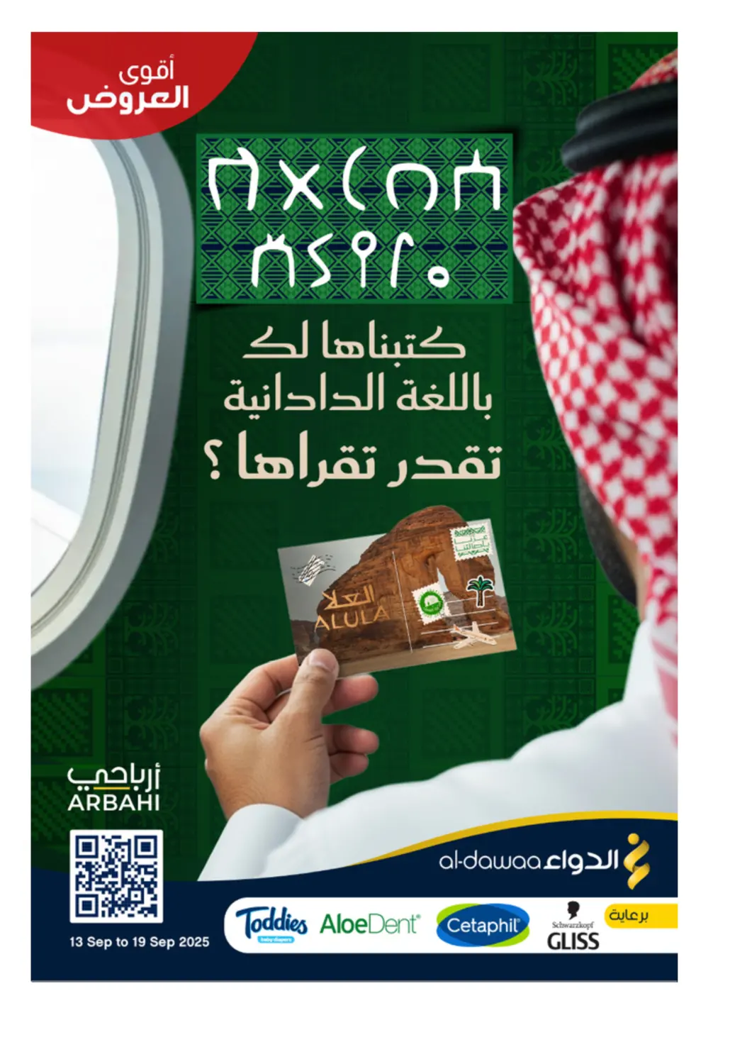 صفحة رقم 1 من Special Offer في صيدليات الدواء
