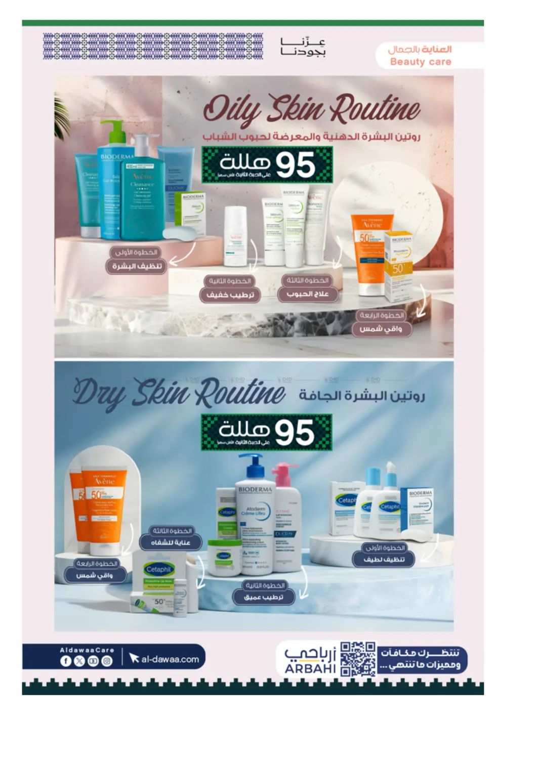 صفحة رقم 7 من Special Offer في صيدليات الدواء