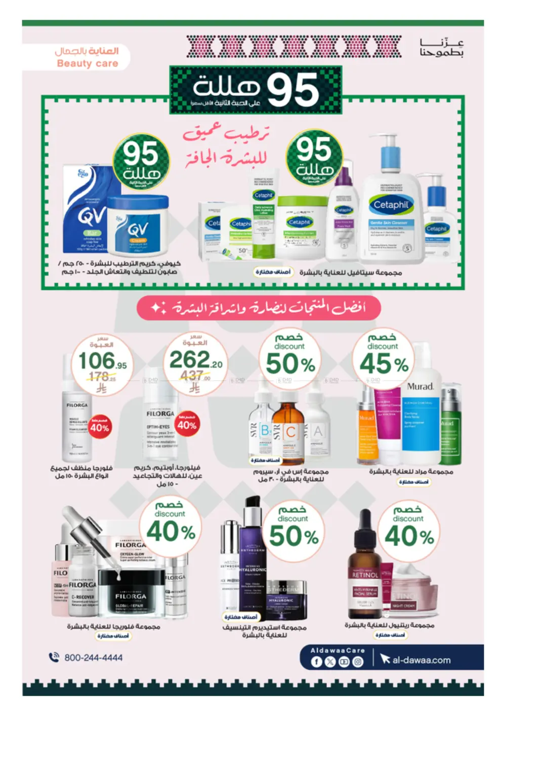 صفحة رقم 5 من Special Offer في صيدليات الدواء