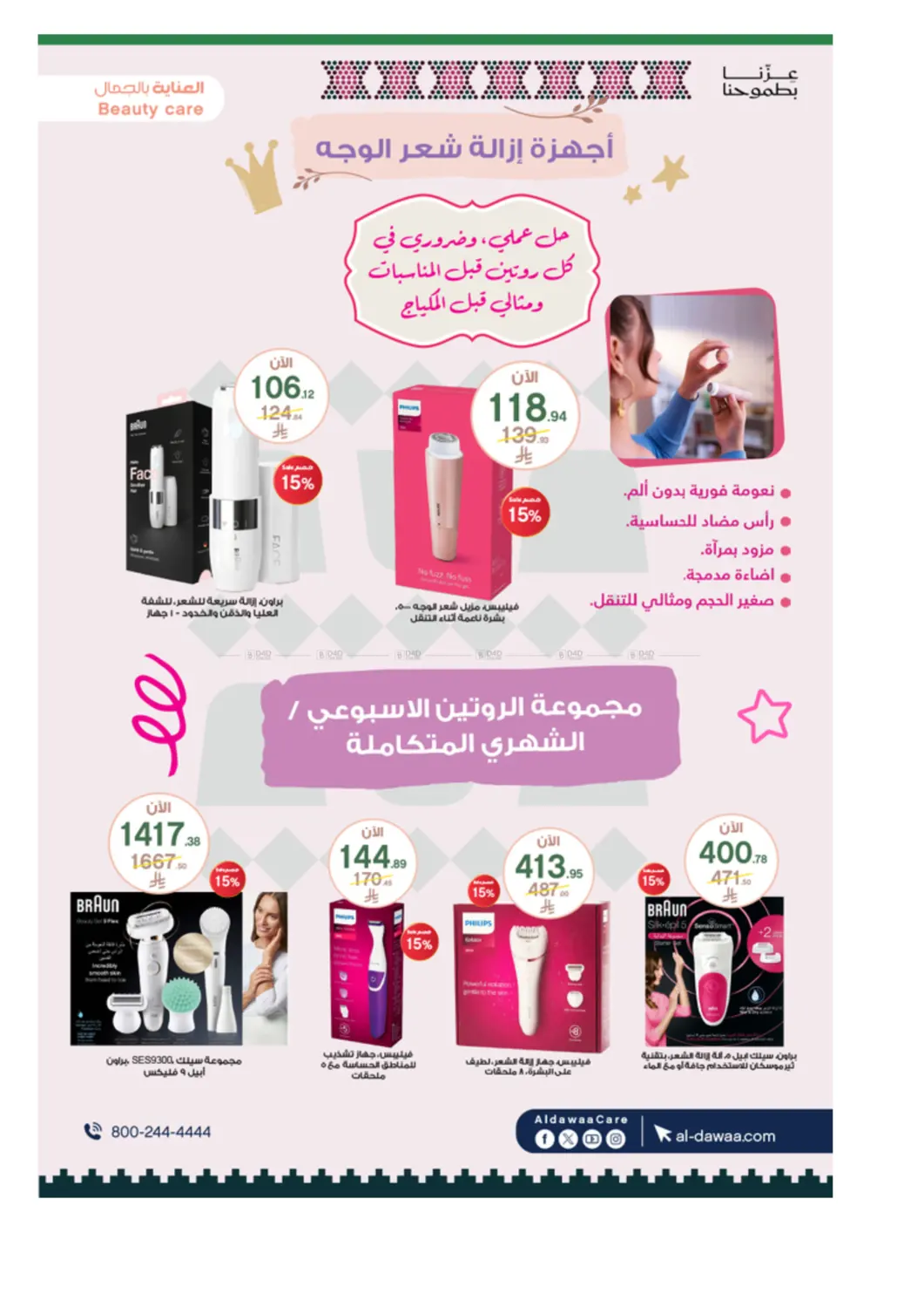 صفحة رقم 16 من Special Offer في صيدليات الدواء