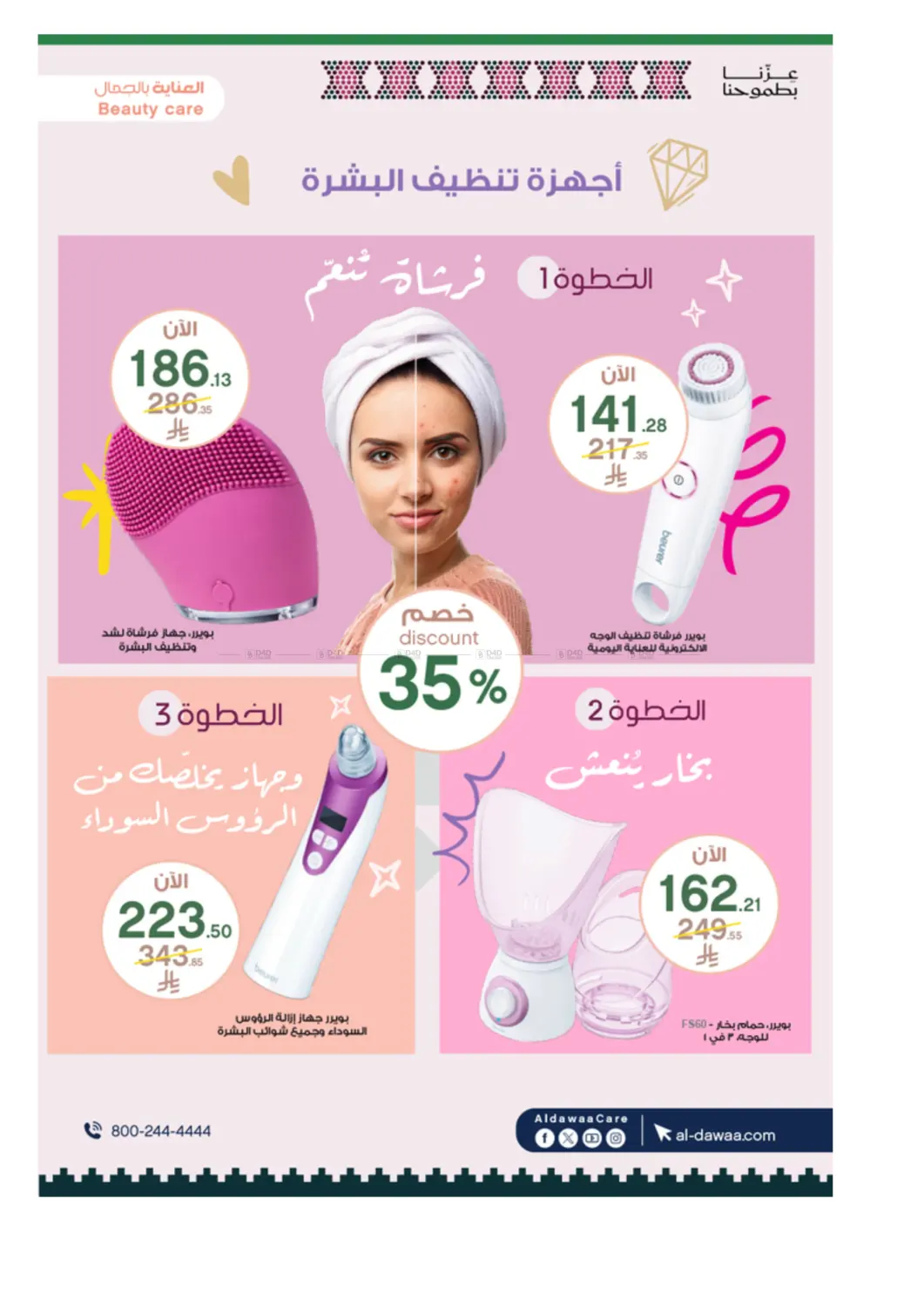 صفحة رقم 15 من Special Offer في صيدليات الدواء