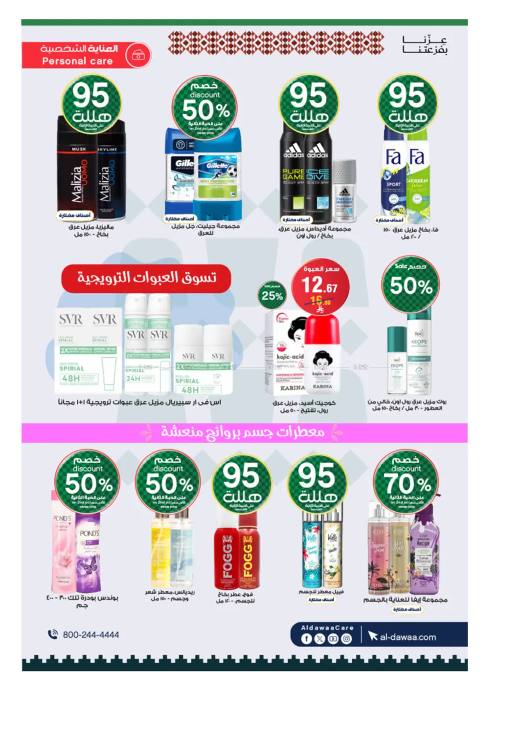 صفحة رقم 20 من Special Offer في صيدليات الدواء