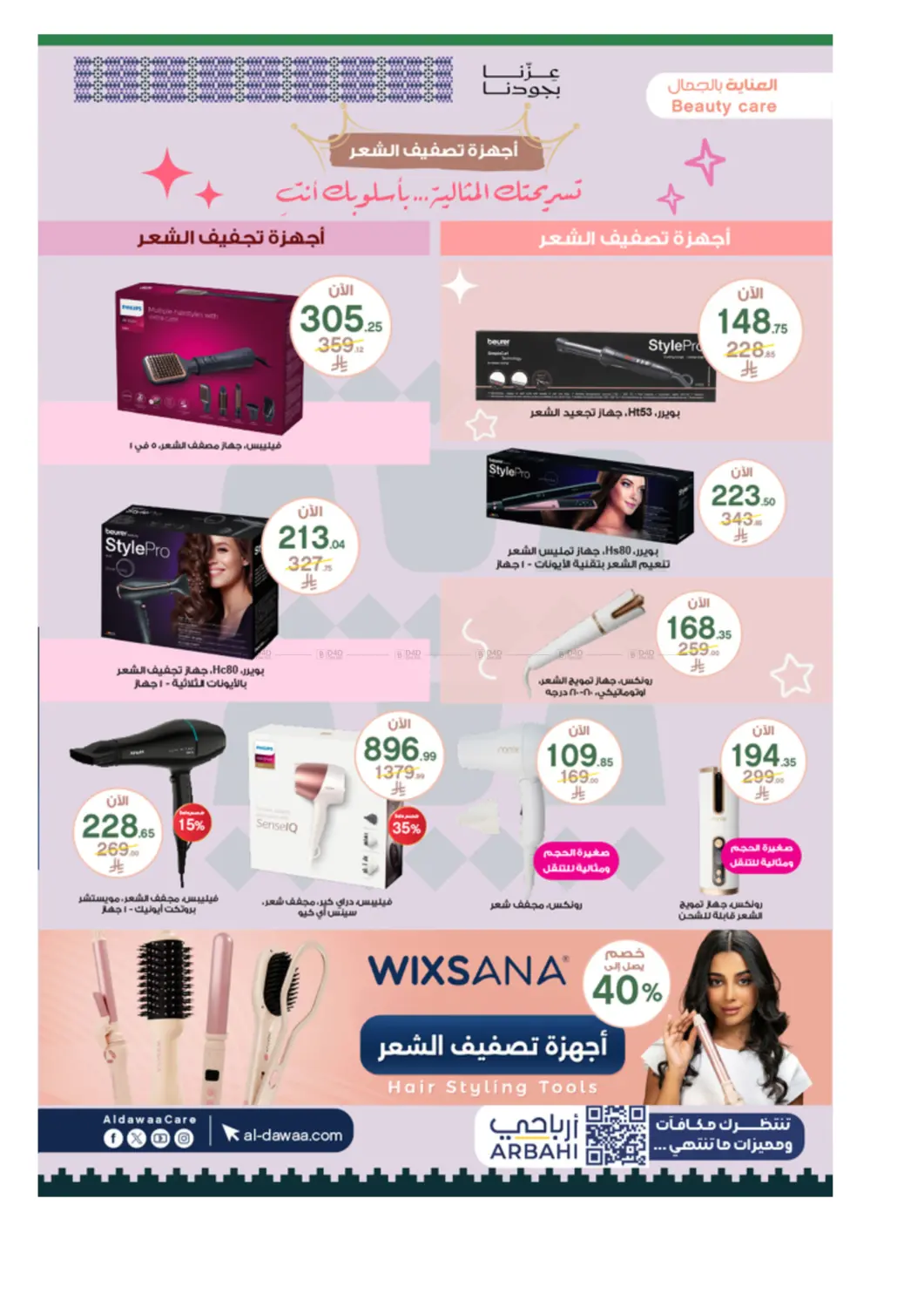 صفحة رقم 17 من Special Offer في صيدليات الدواء