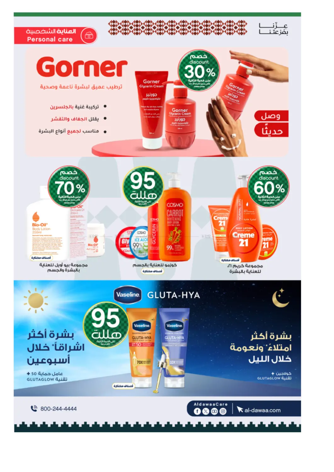 صفحة رقم 21 من Special Offer في صيدليات الدواء
