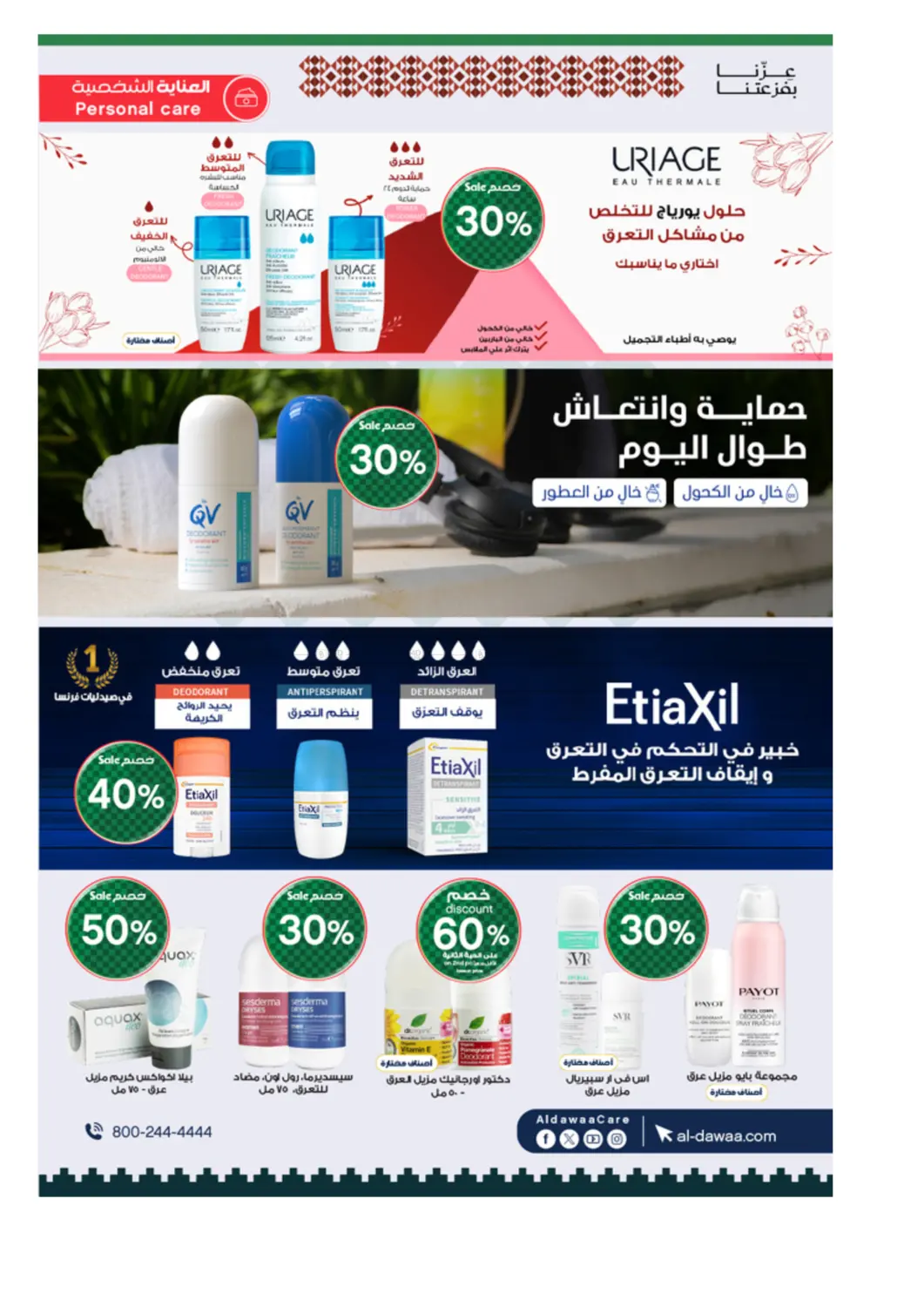 صفحة رقم 18 من Special Offer في صيدليات الدواء