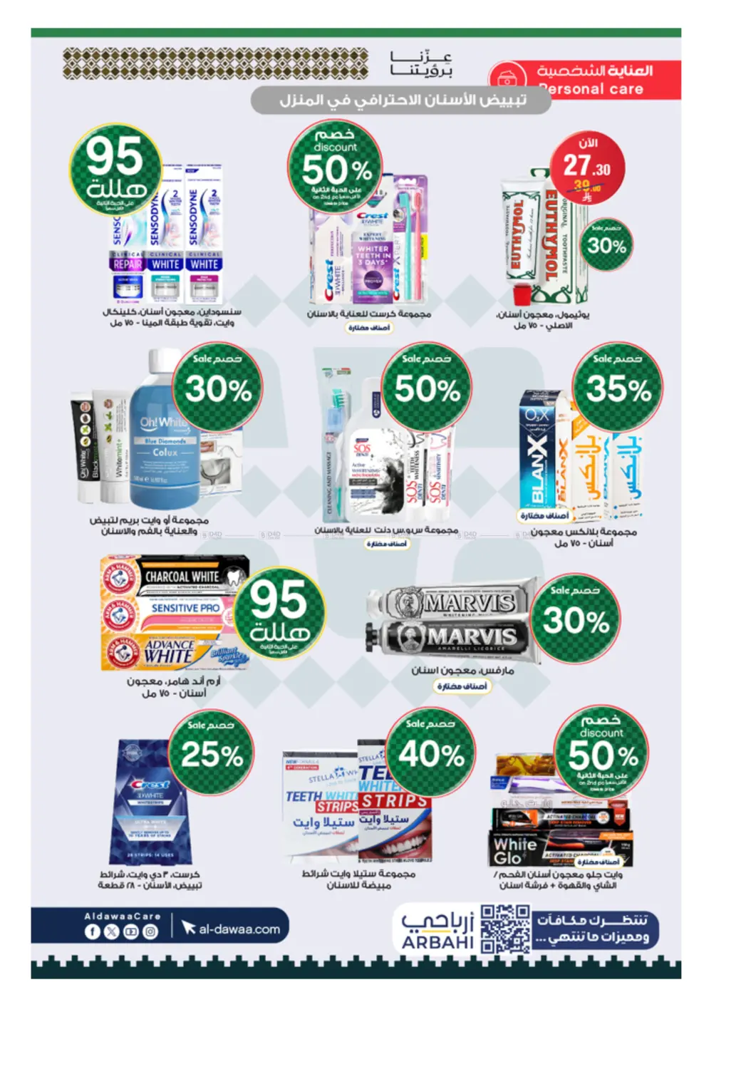 صفحة رقم 24 من Special Offer في صيدليات الدواء