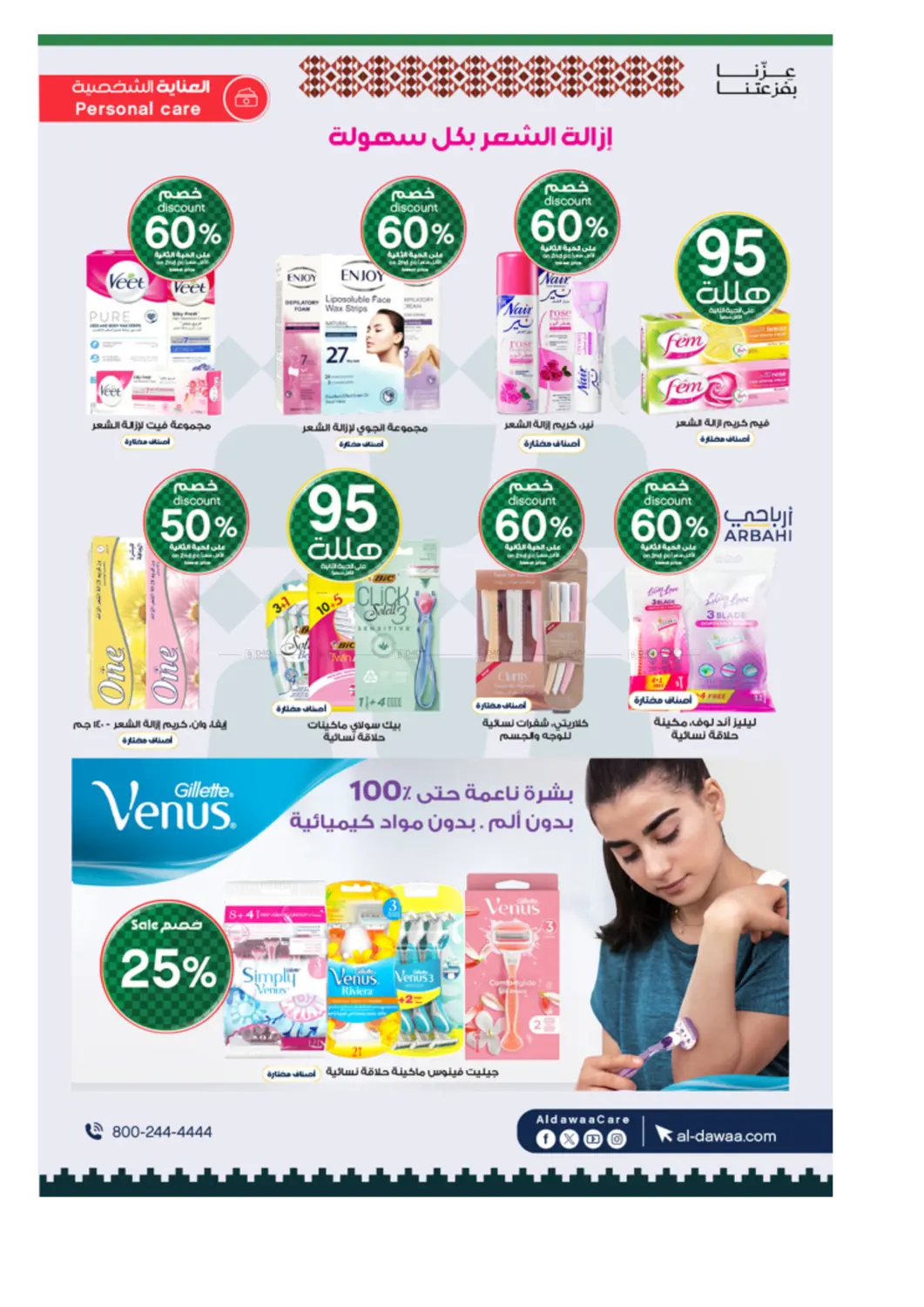 صفحة رقم 26 من Special Offer في صيدليات الدواء