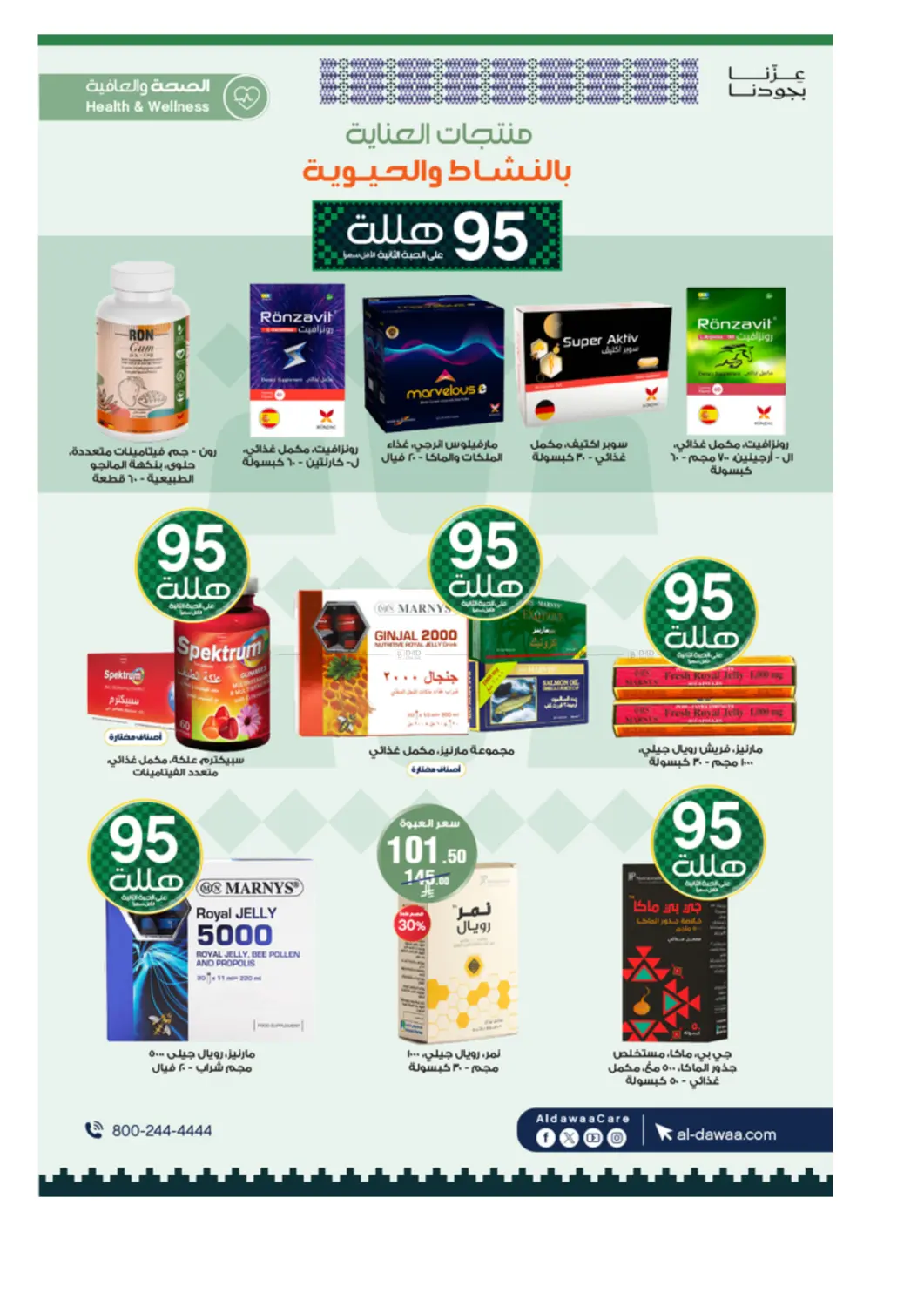 صفحة رقم 33 من Special Offer في صيدليات الدواء