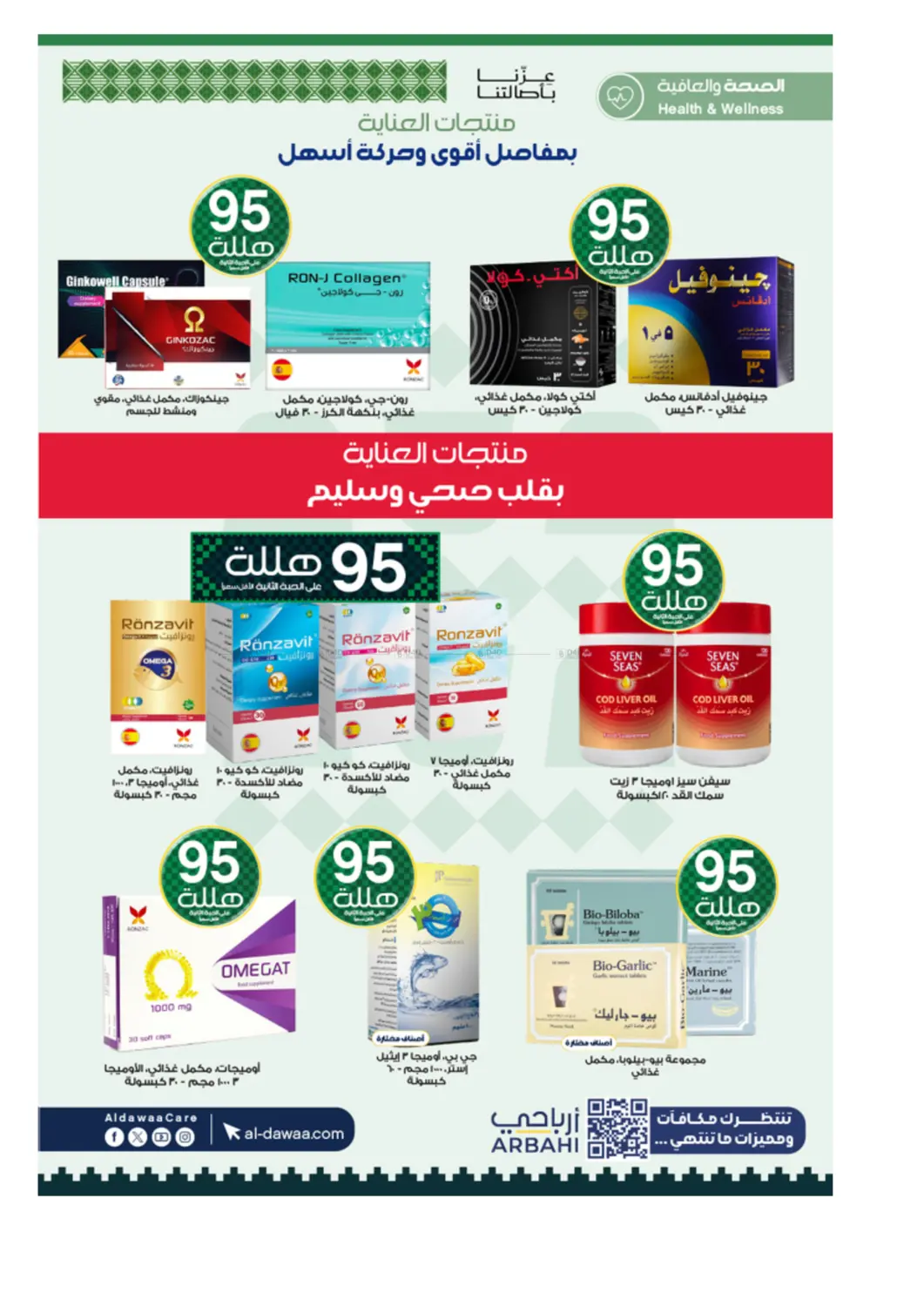 صفحة رقم 34 من Special Offer في صيدليات الدواء