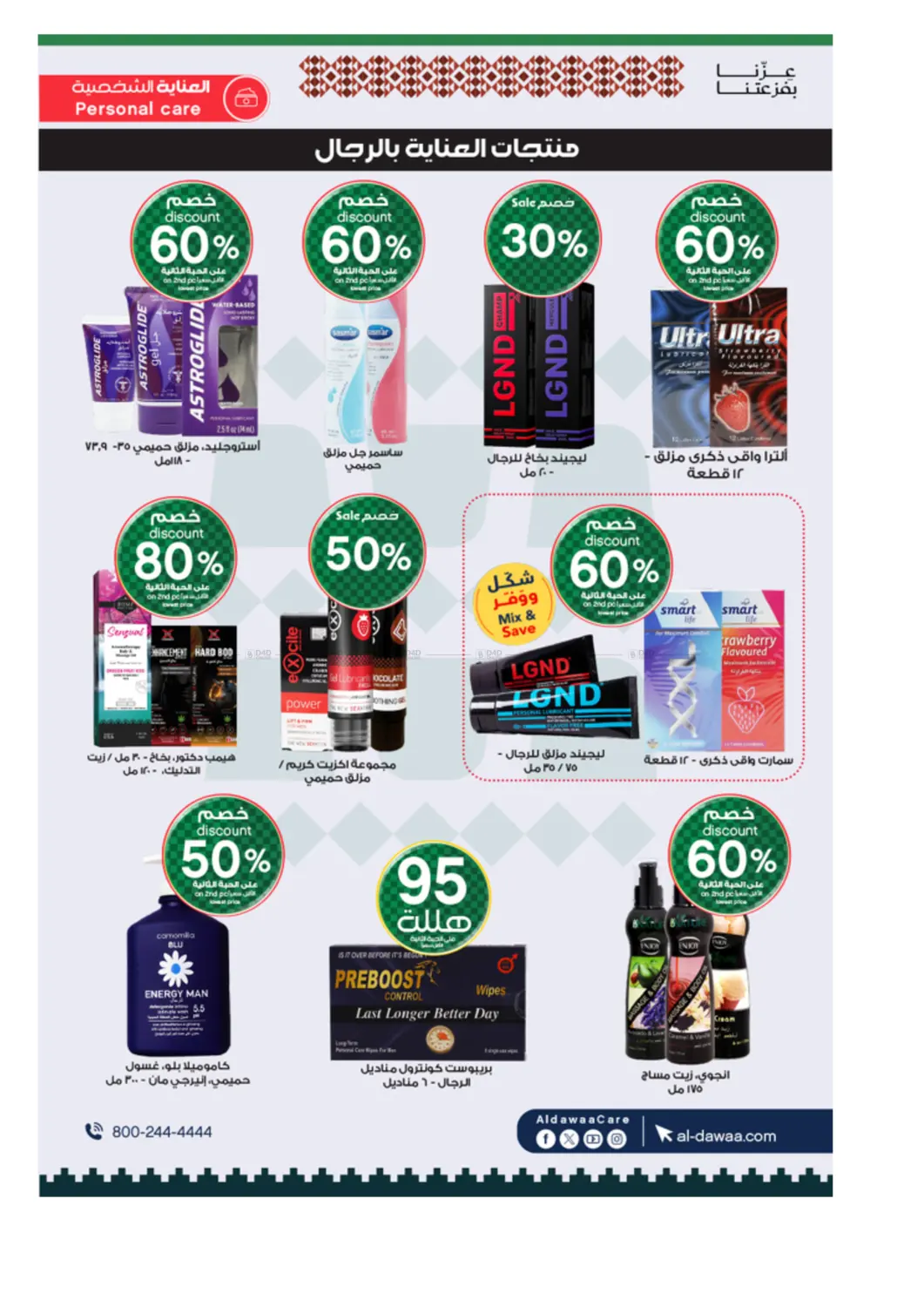 صفحة رقم 30 من Special Offer في صيدليات الدواء