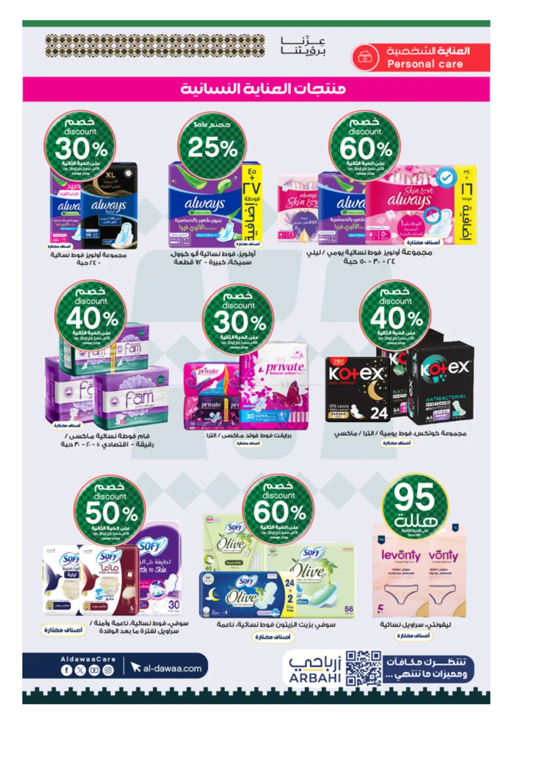 صفحة رقم 29 من Special Offer في صيدليات الدواء