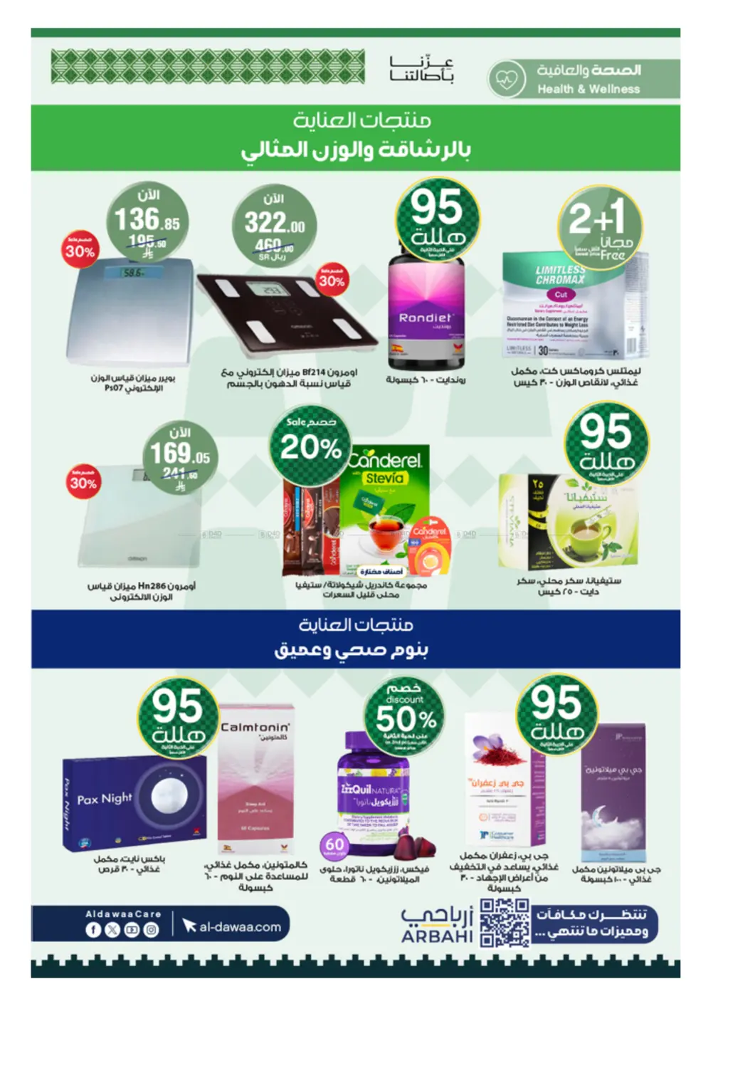 صفحة رقم 32 من Special Offer في صيدليات الدواء
