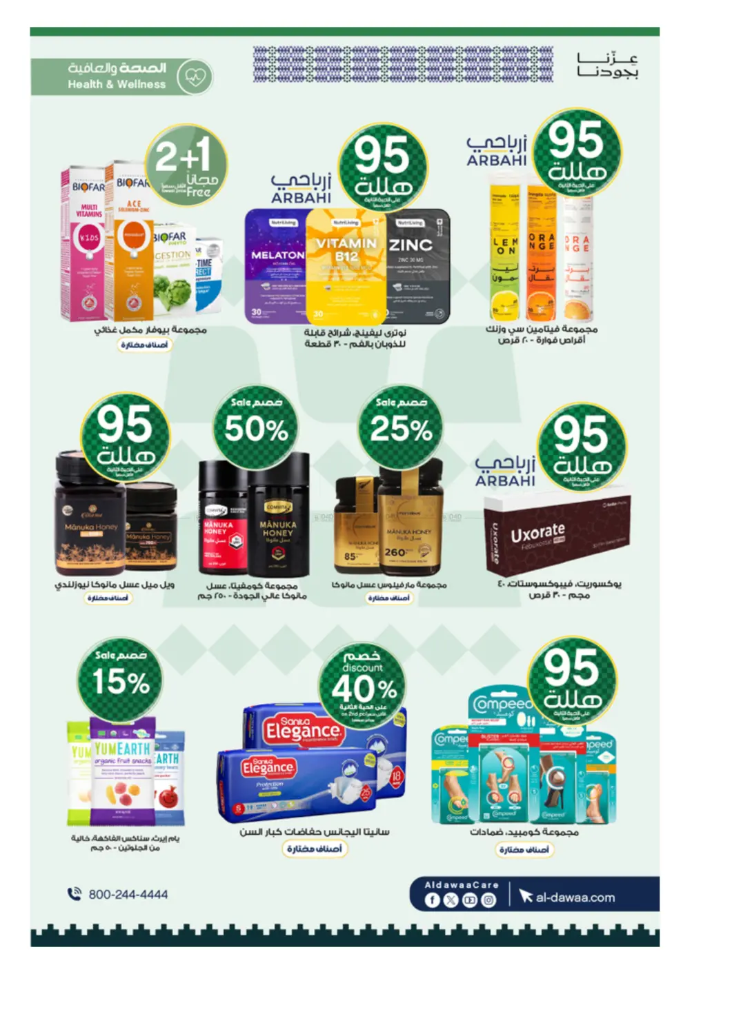 صفحة رقم 35 من Special Offer في صيدليات الدواء