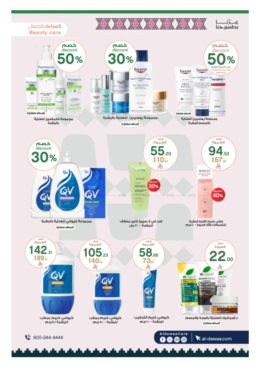 صفحة رقم 6 من Special Offer في صيدليات الدواء