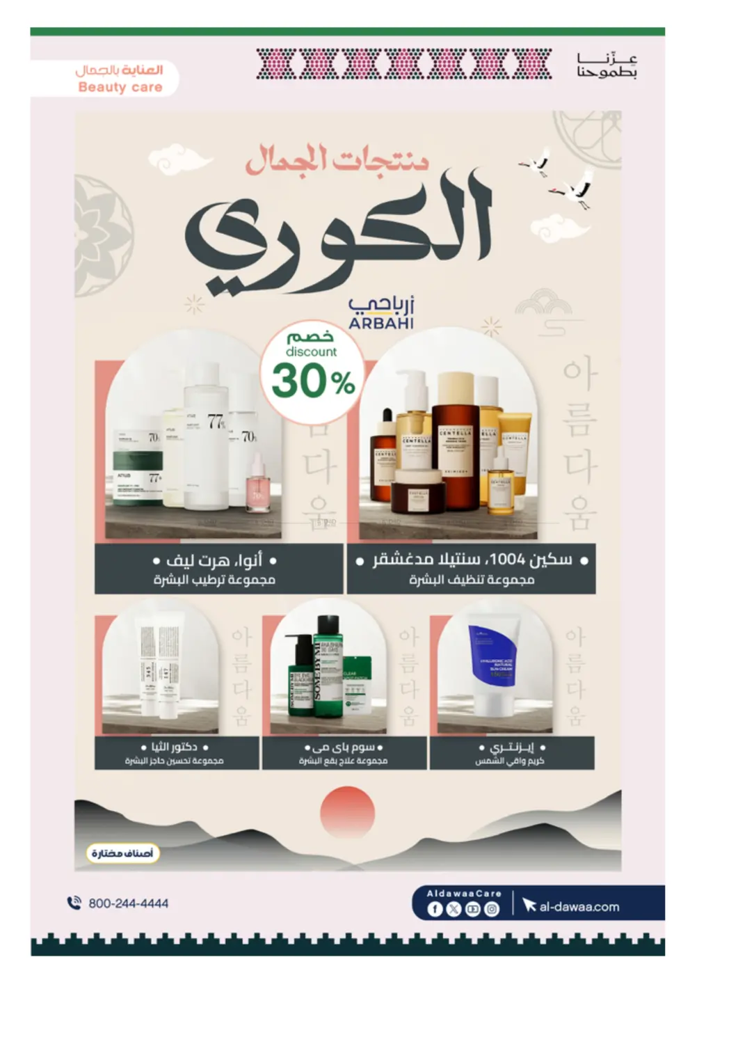 صفحة رقم 8 من Special Offer في صيدليات الدواء