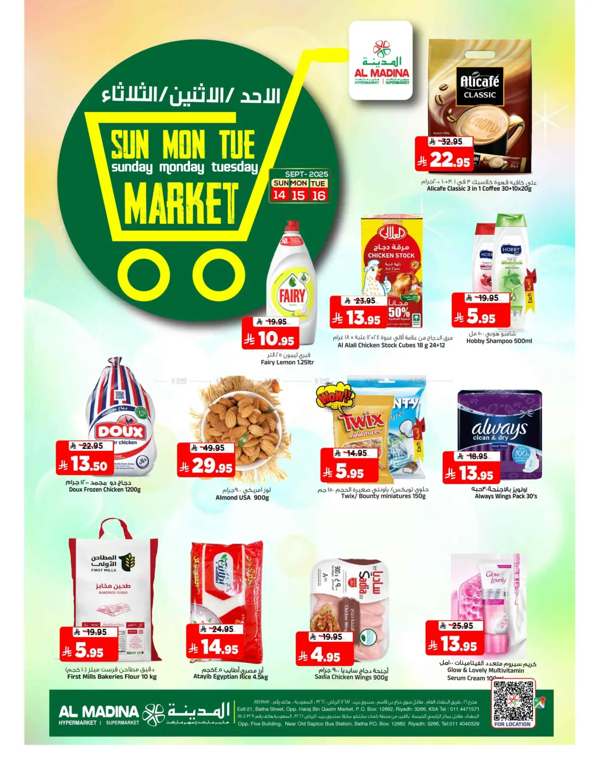 صفحة رقم 2 من عروض الاحد الإثنين الثلثاء في المدينة هايبرماركت