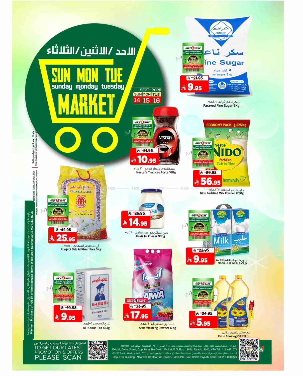 صفحة رقم 1 من عروض الاحد الإثنين الثلثاء في المدينة هايبرماركت