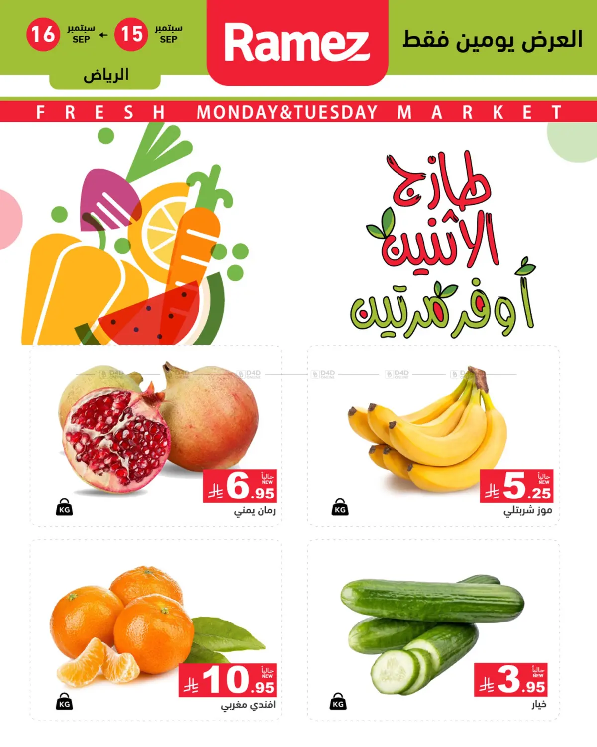 صفحة رقم 1 من Fresh Market في أسواق رامز