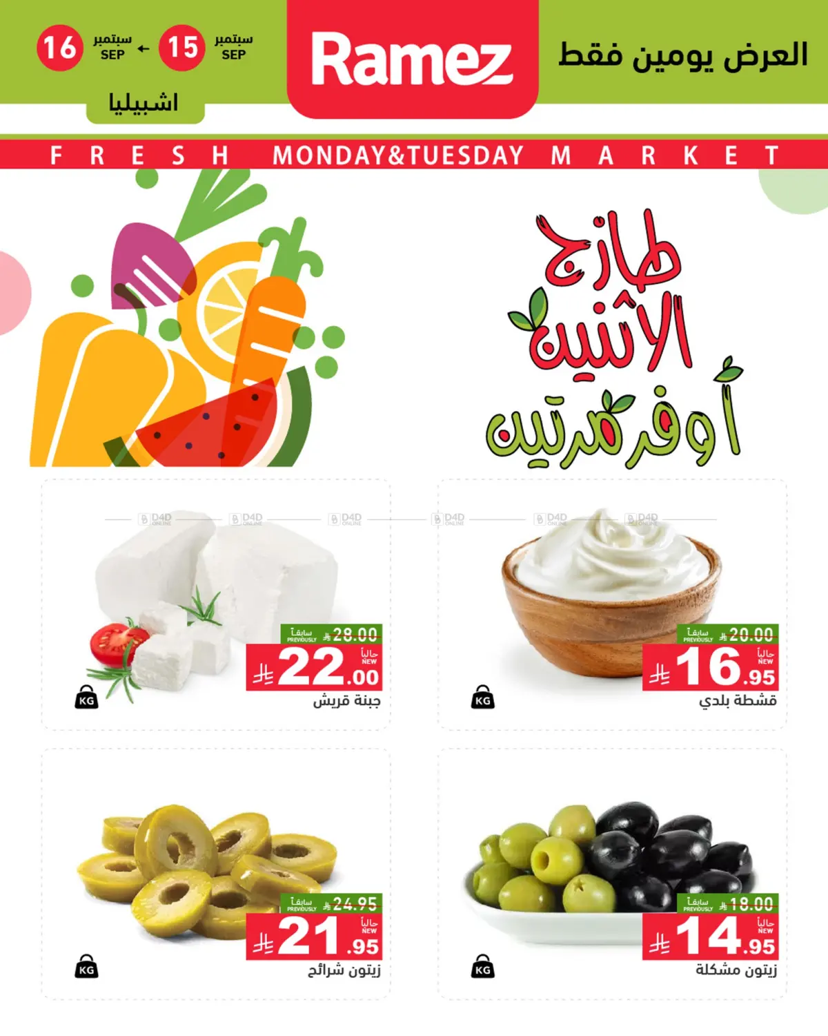 صفحة رقم 3 من Fresh Market في أسواق رامز