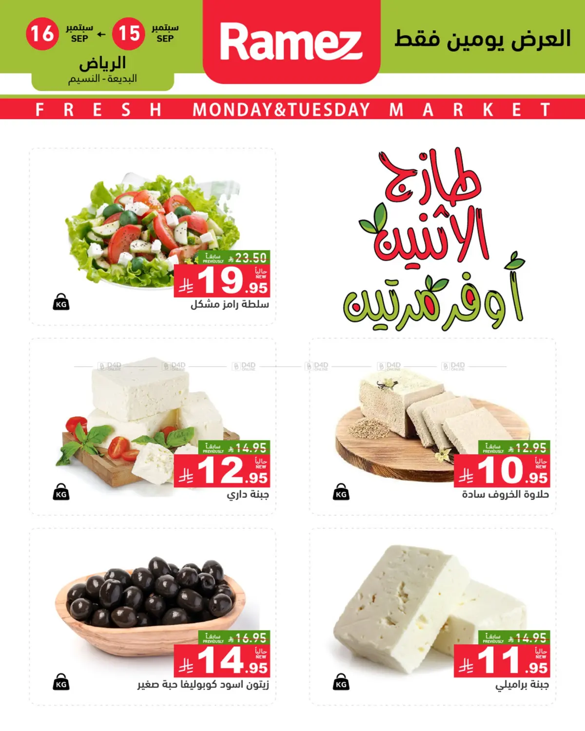 صفحة رقم 2 من Fresh Market في أسواق رامز