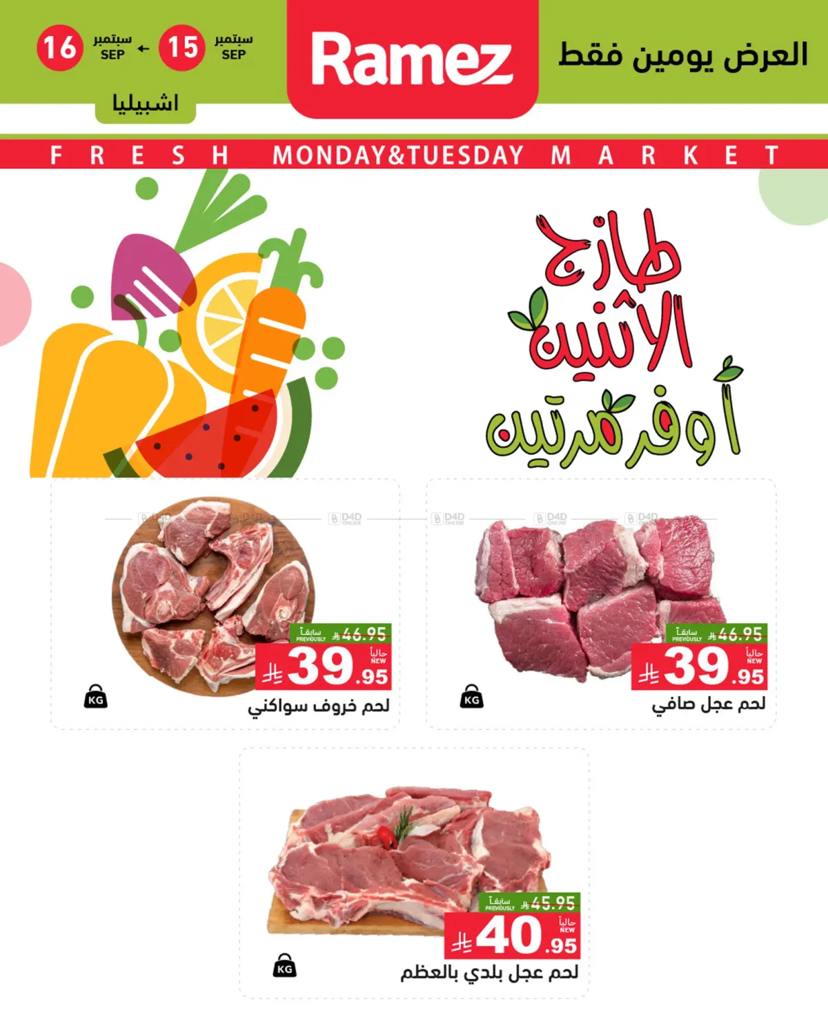 صفحة رقم 5 من Fresh Market في أسواق رامز