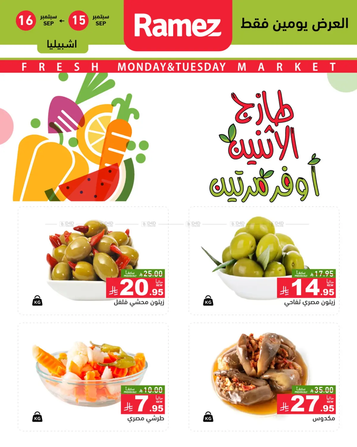 صفحة رقم 4 من Fresh Market في أسواق رامز
