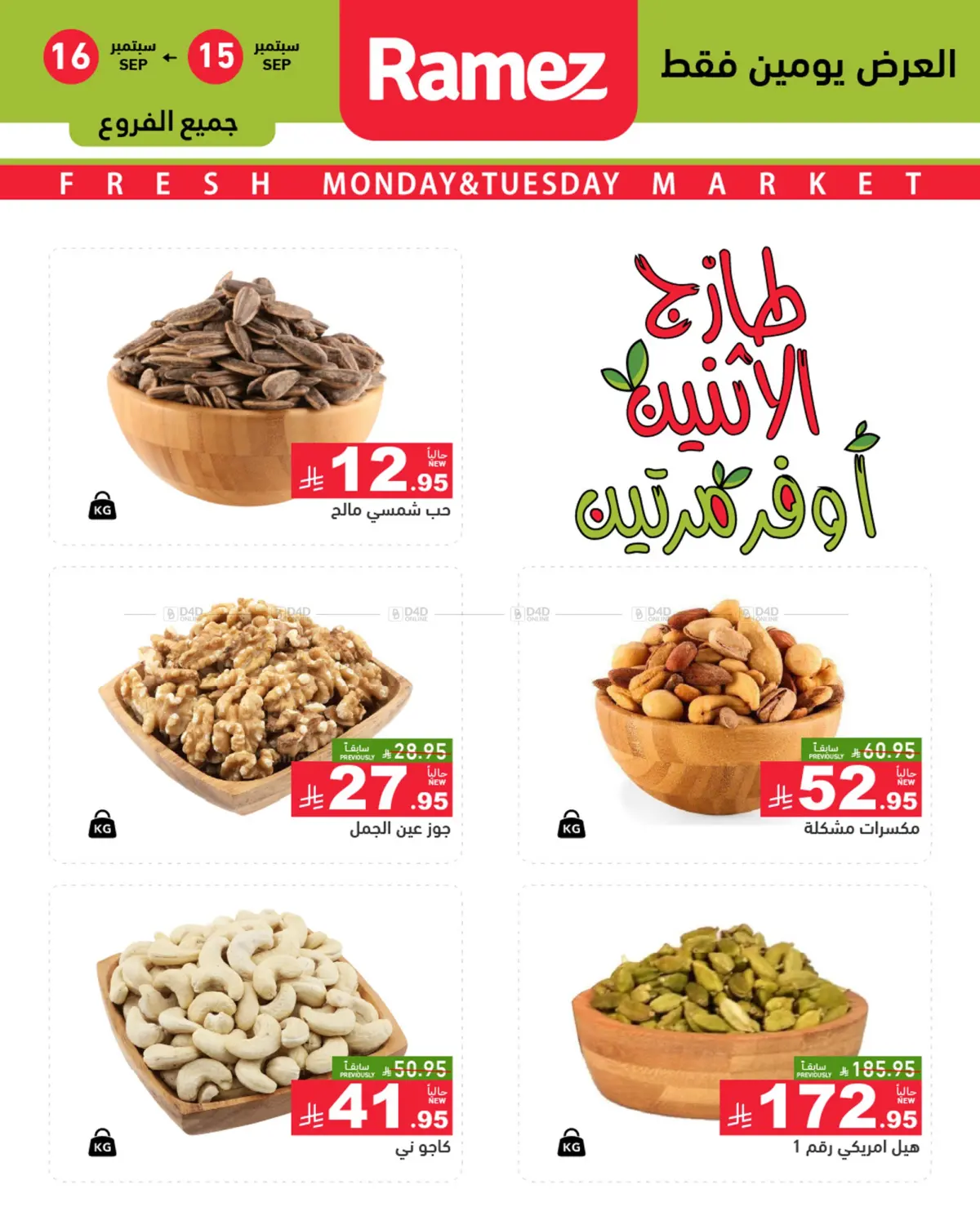 صفحة رقم 6 من Fresh Market في أسواق رامز
