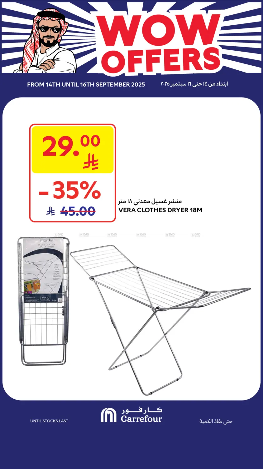 صفحة رقم 1 من عروض مدهشة في كارفور
