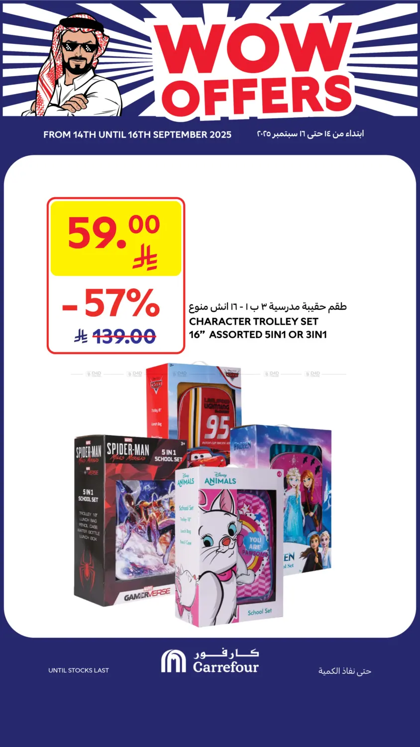 صفحة رقم 2 من عروض مدهشة في كارفور