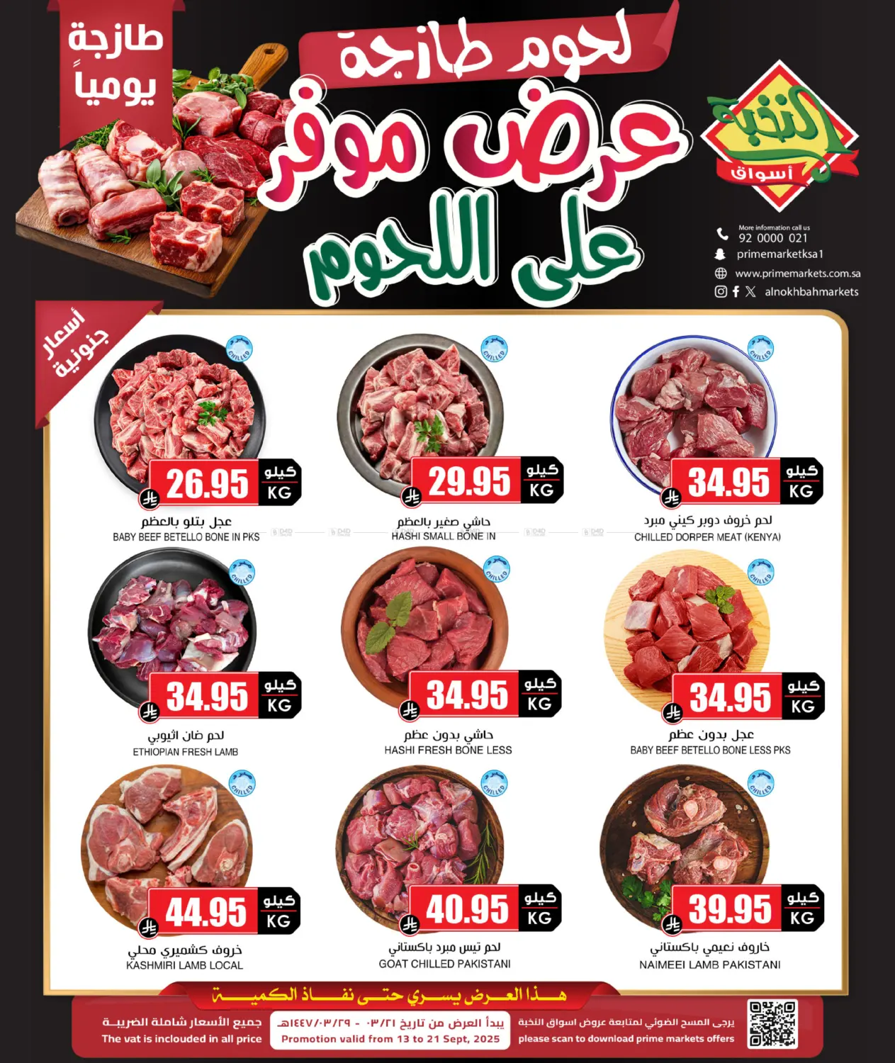 صفحة رقم 1 من FRESH MEAT - SPECIAL OFFERS في أسواق النخبة
