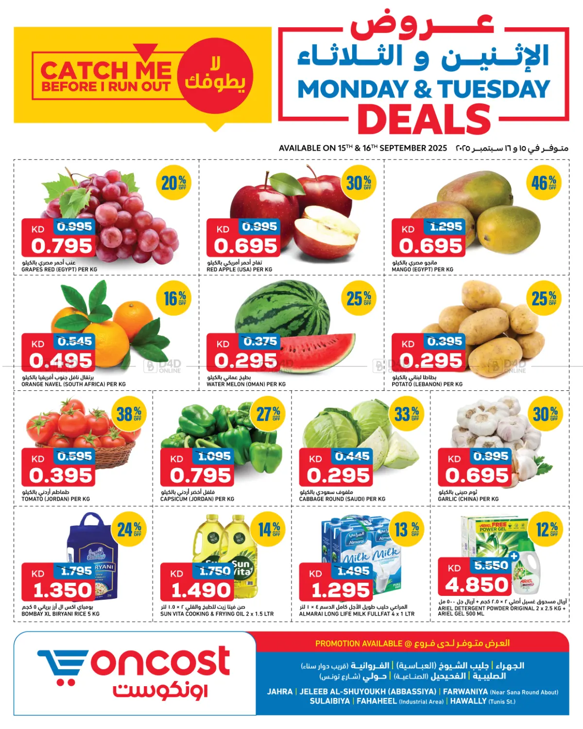 صفحة رقم 1 من Monday Tuesday Deals في أونكوست