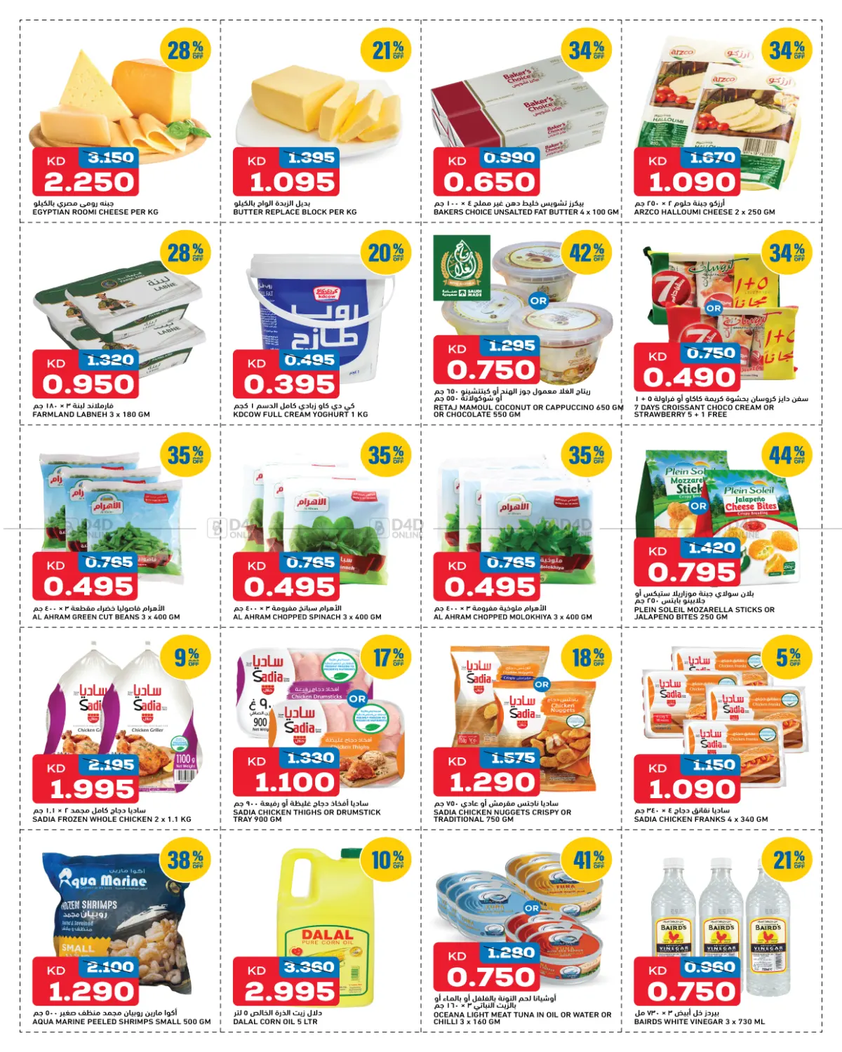 صفحة رقم 3 من Monday & Tuesday Deals! في غلف مارت