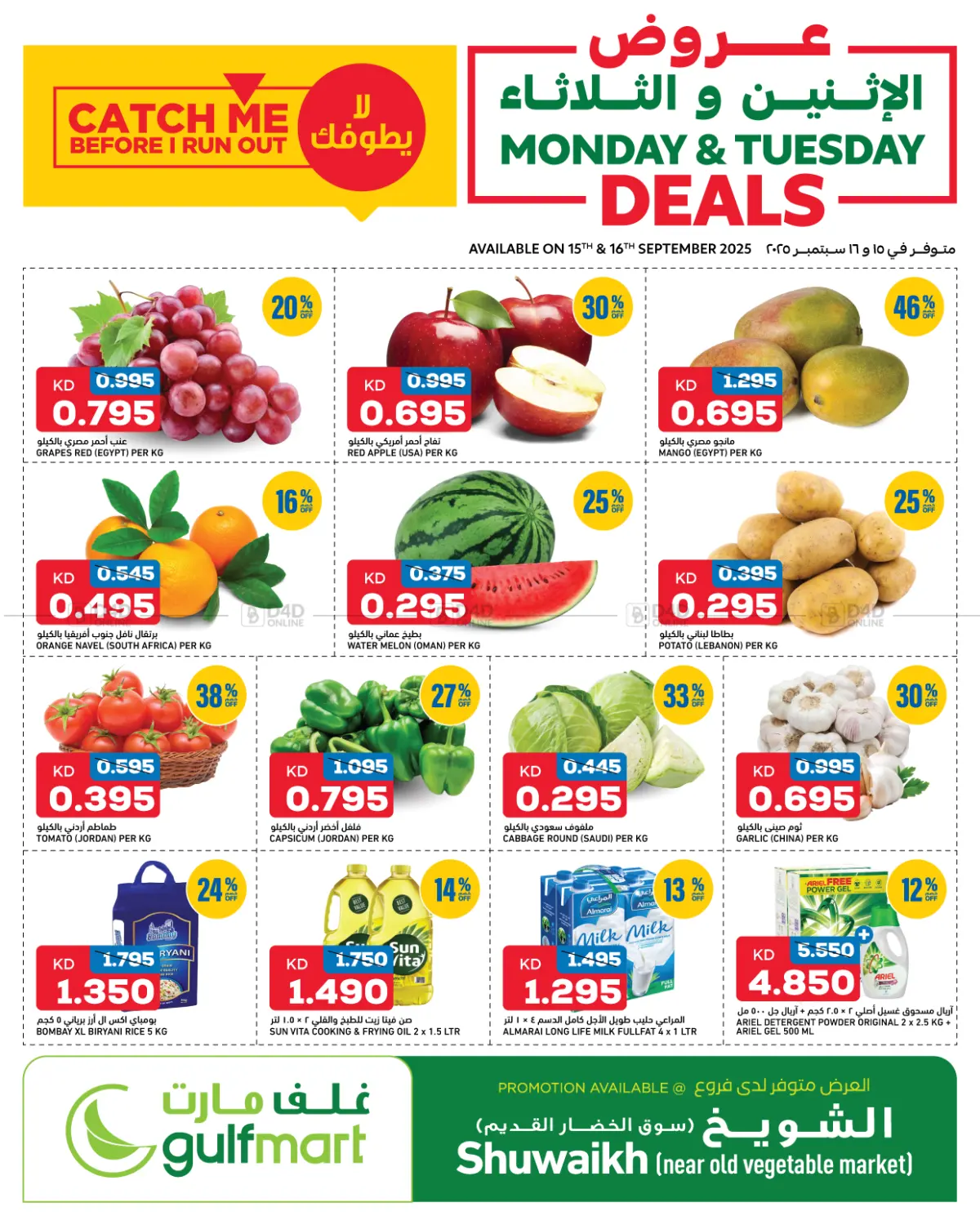 صفحة رقم 1 من Monday & Tuesday Deals! في غلف مارت