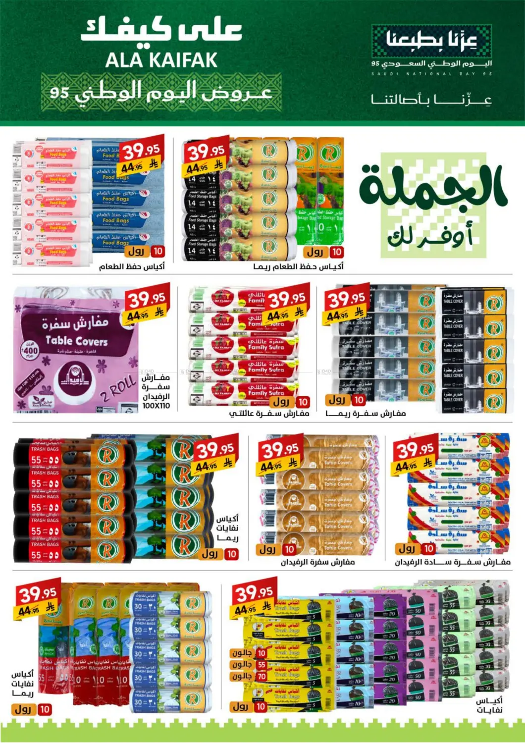 صفحة رقم 33 من عروض اليوم الوطني في على كيفك