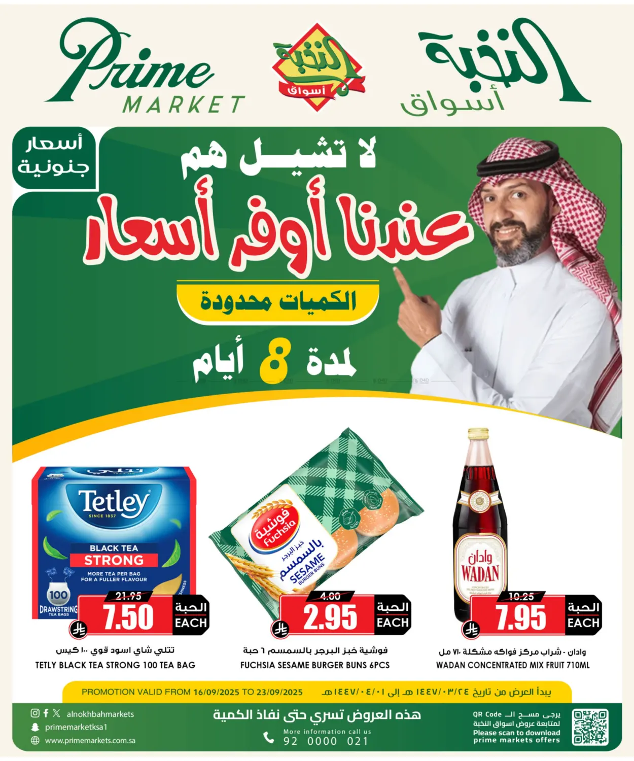 صفحة رقم 2 من عندنا أوفر أسعار لمدة ٨ أيام في أسواق النخبة
