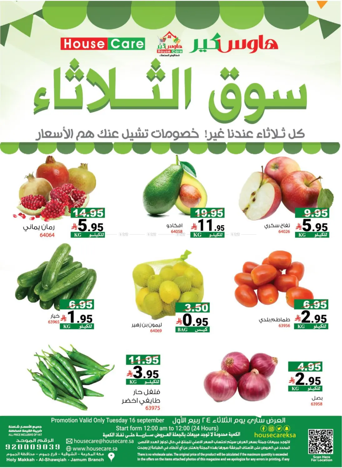صفحة رقم 4 من Special Offer في هاوس كير