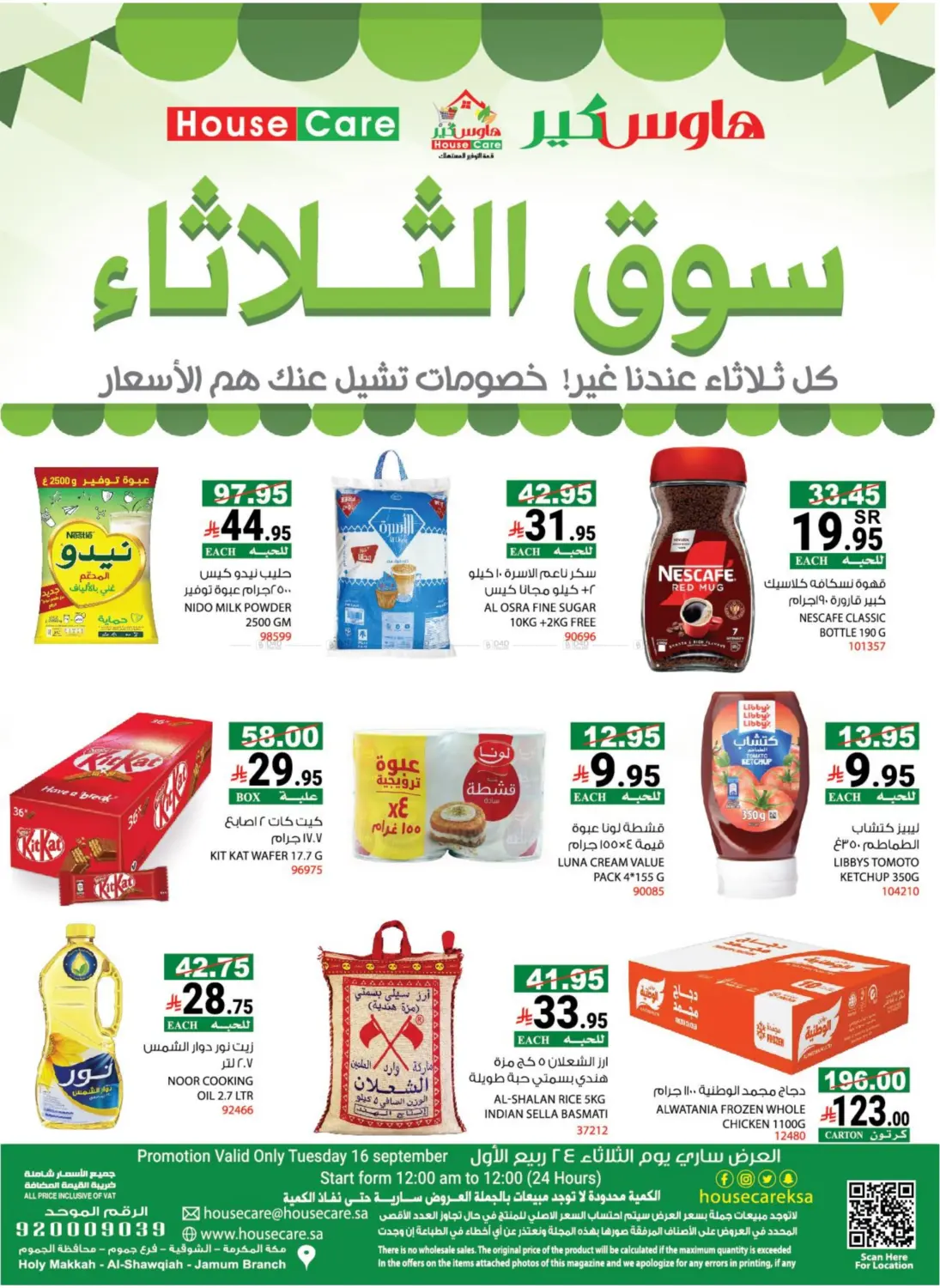 صفحة رقم 1 من Special Offer في هاوس كير