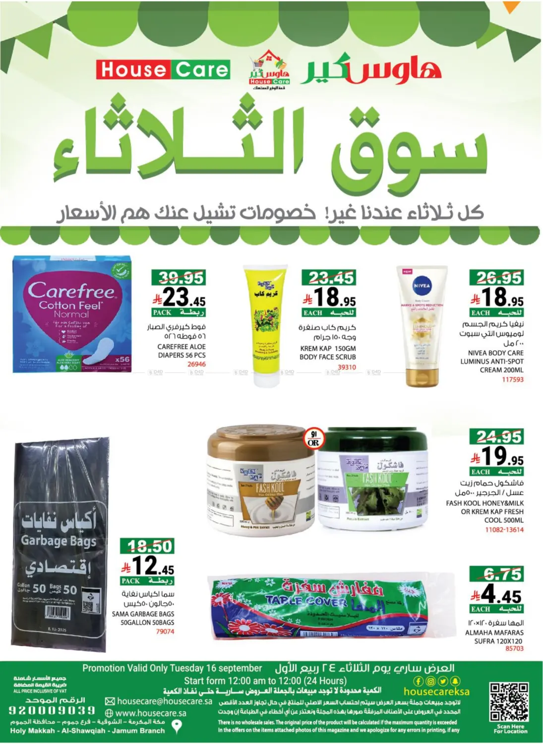صفحة رقم 6 من Special Offer في هاوس كير