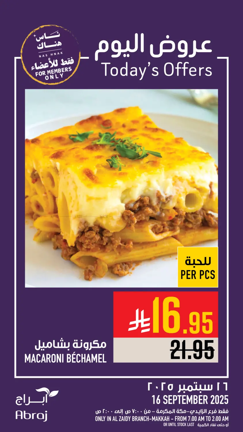 صفحة رقم 2 من Today's Offers في أبراج هايبر ماركت