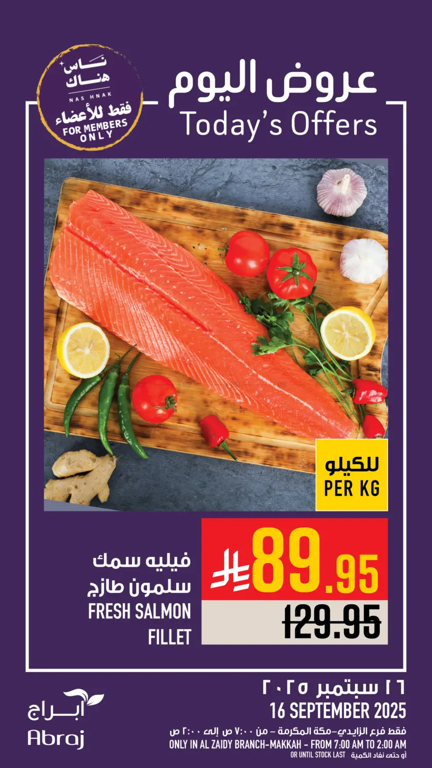 صفحة رقم 3 من Today's Offers في أبراج هايبر ماركت