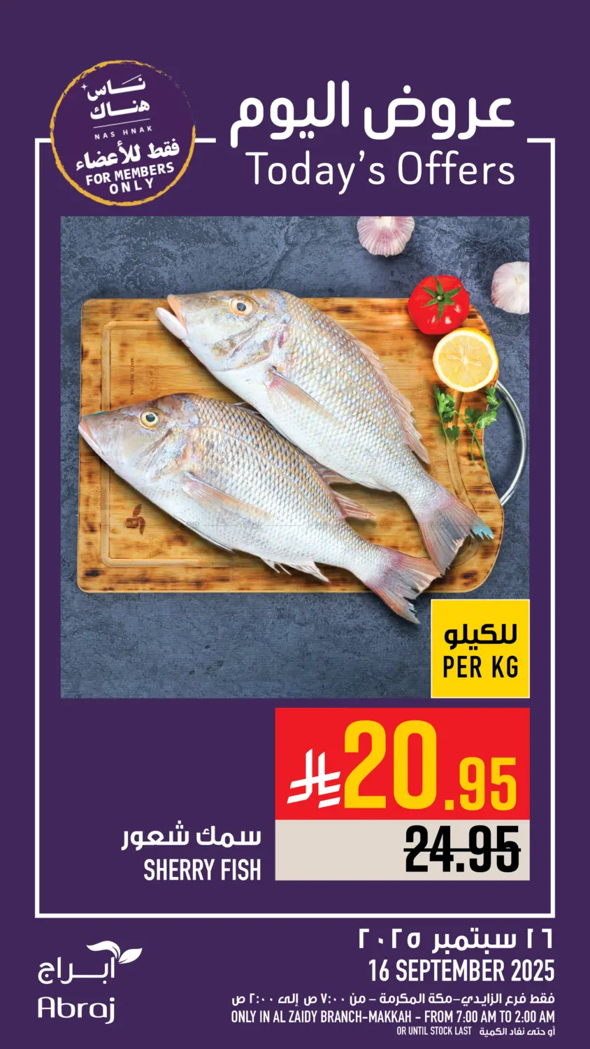 صفحة رقم 5 من Today's Offers في أبراج هايبر ماركت