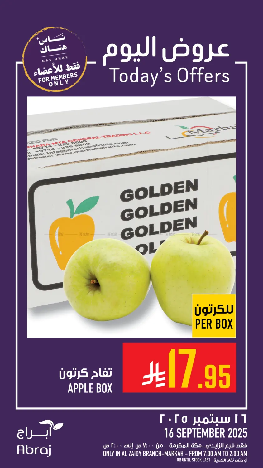 صفحة رقم 11 من Today's Offers في أبراج هايبر ماركت