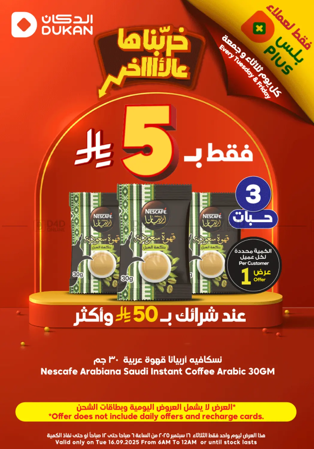 صفحة رقم 1 من فقط ب٥ ريال في الدكان