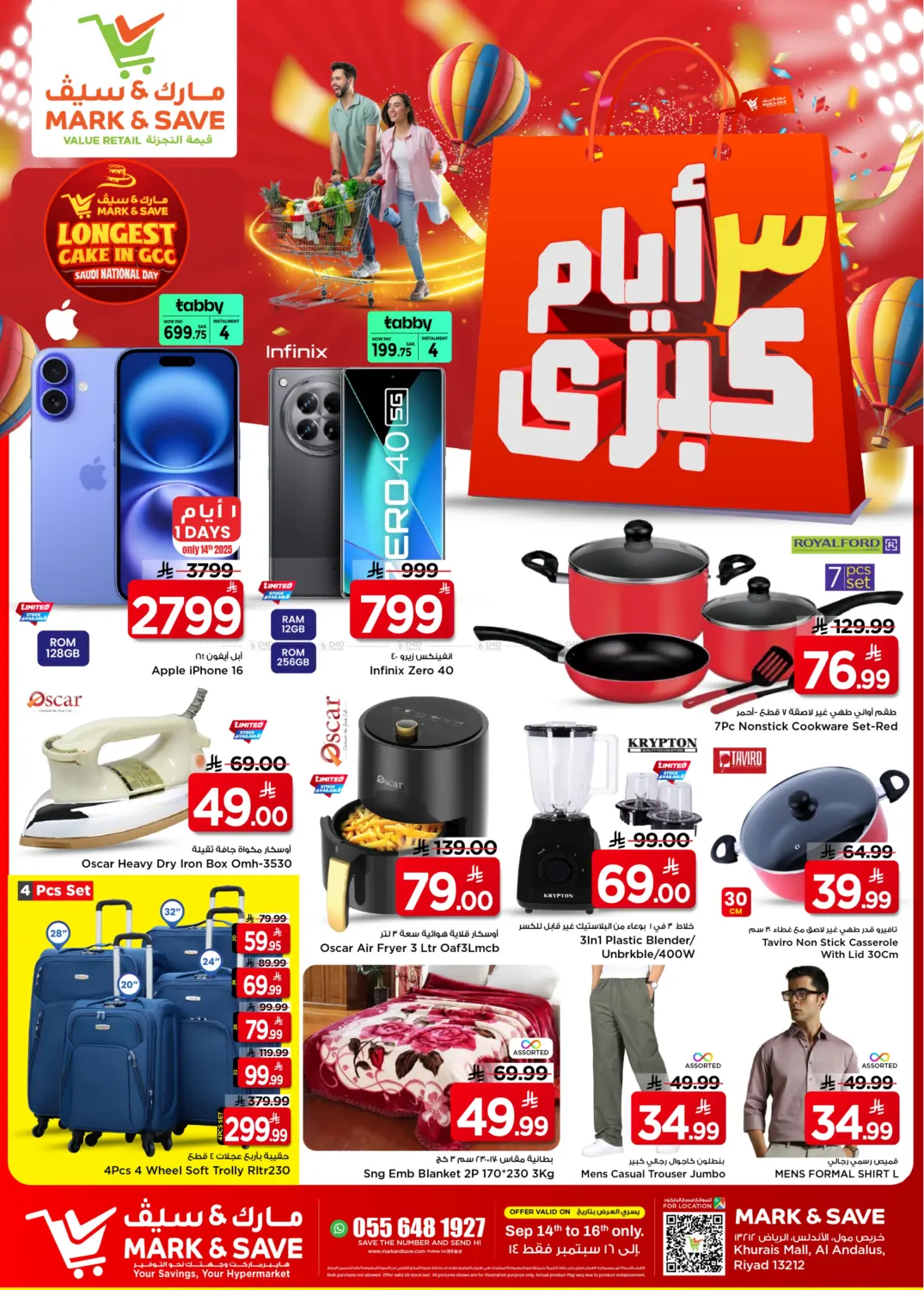 صفحة رقم 3 من ٣ أيام الكبرى في مارك & سيف