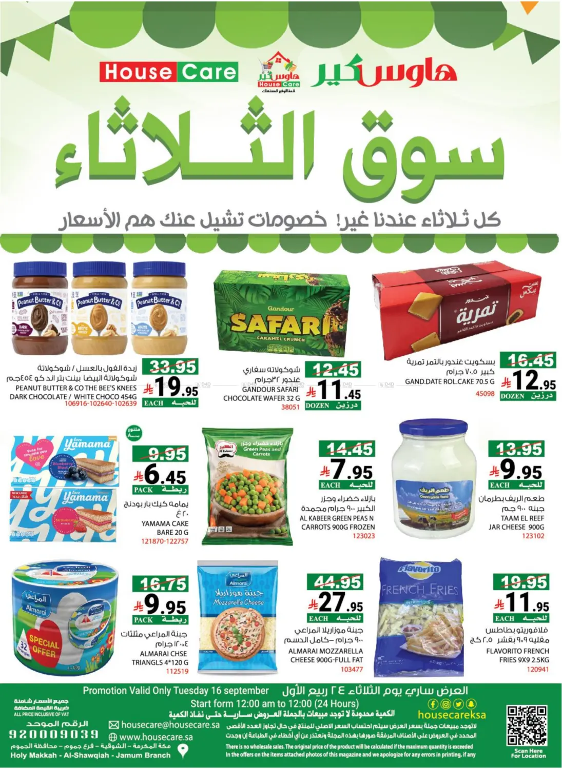 صفحة رقم 3 من سوق الثلاثاء في هاوس كير