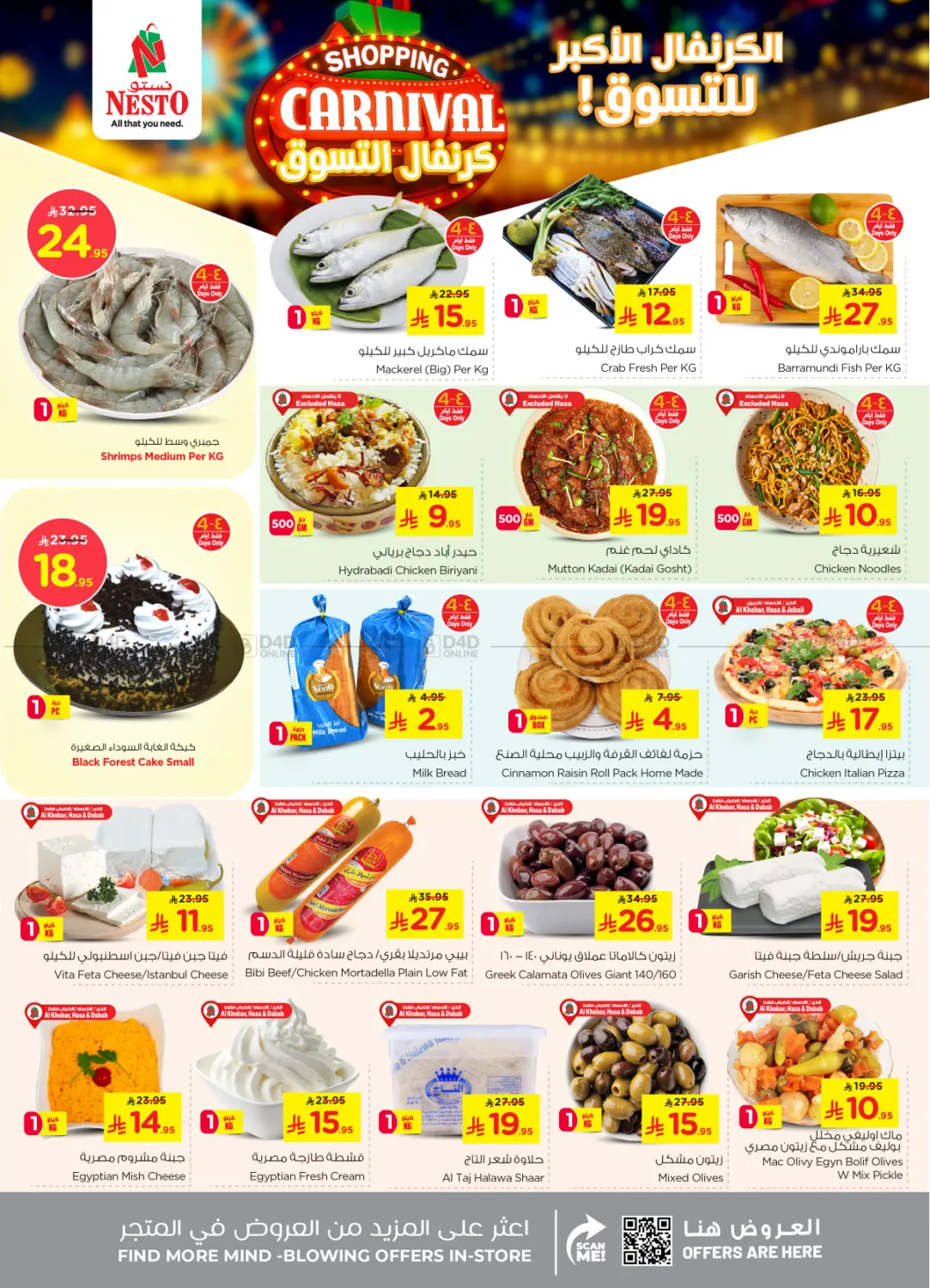 صفحة رقم 3 من Shopping Carnival في نستو
