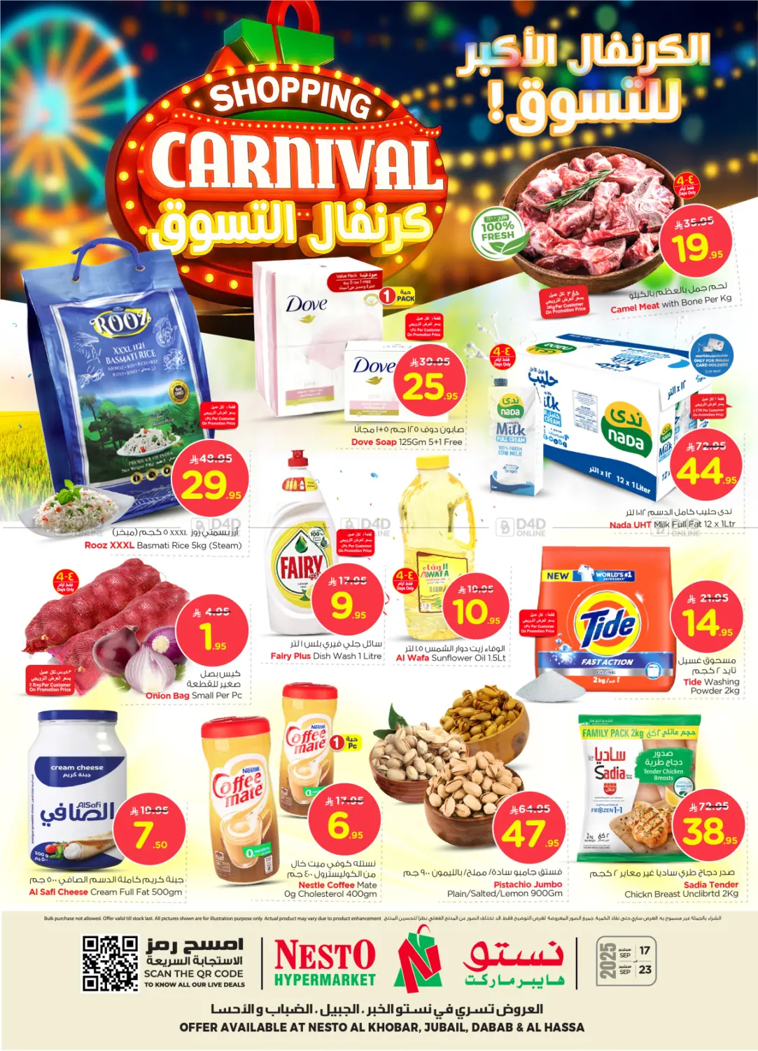 صفحة رقم 1 من Shopping Carnival في نستو