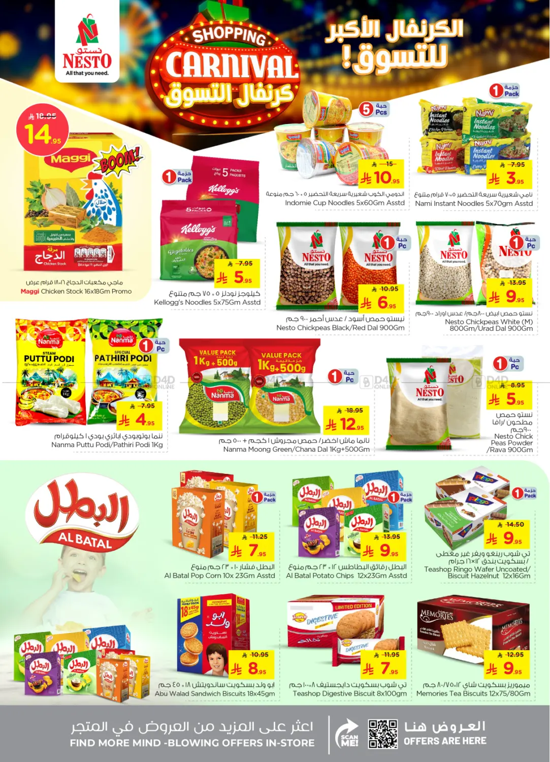 صفحة رقم 9 من Shopping Carnival في نستو