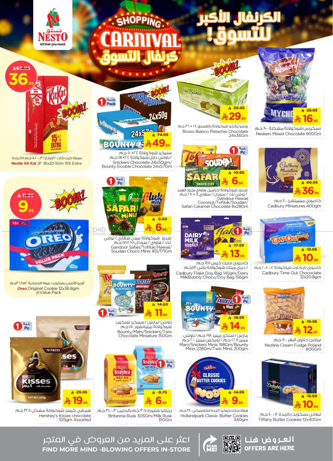 صفحة رقم 10 من Shopping Carnival في نستو