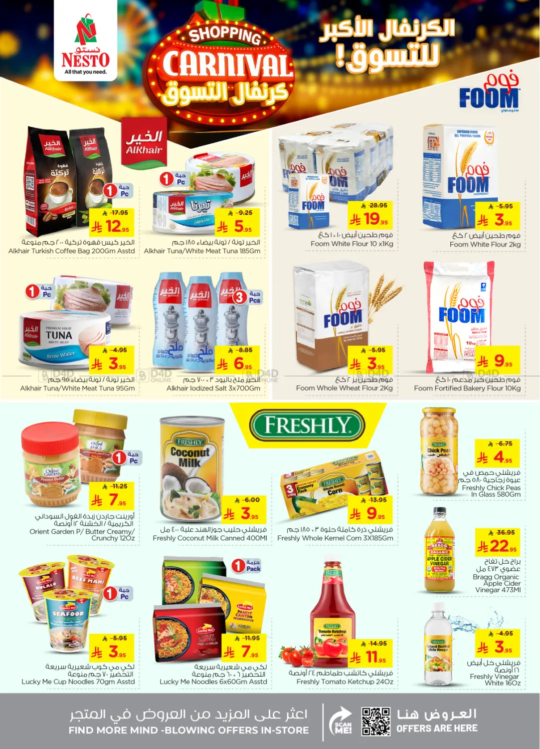 صفحة رقم 7 من Shopping Carnival في نستو